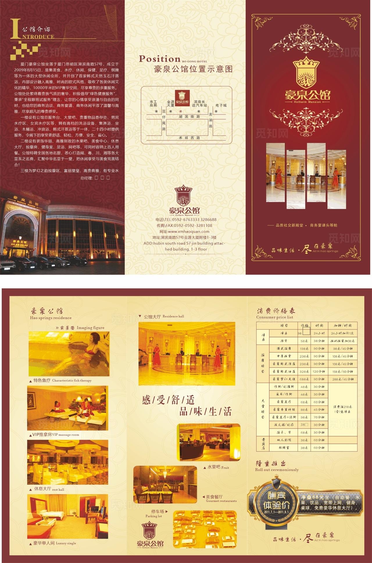 酒店三折页图片