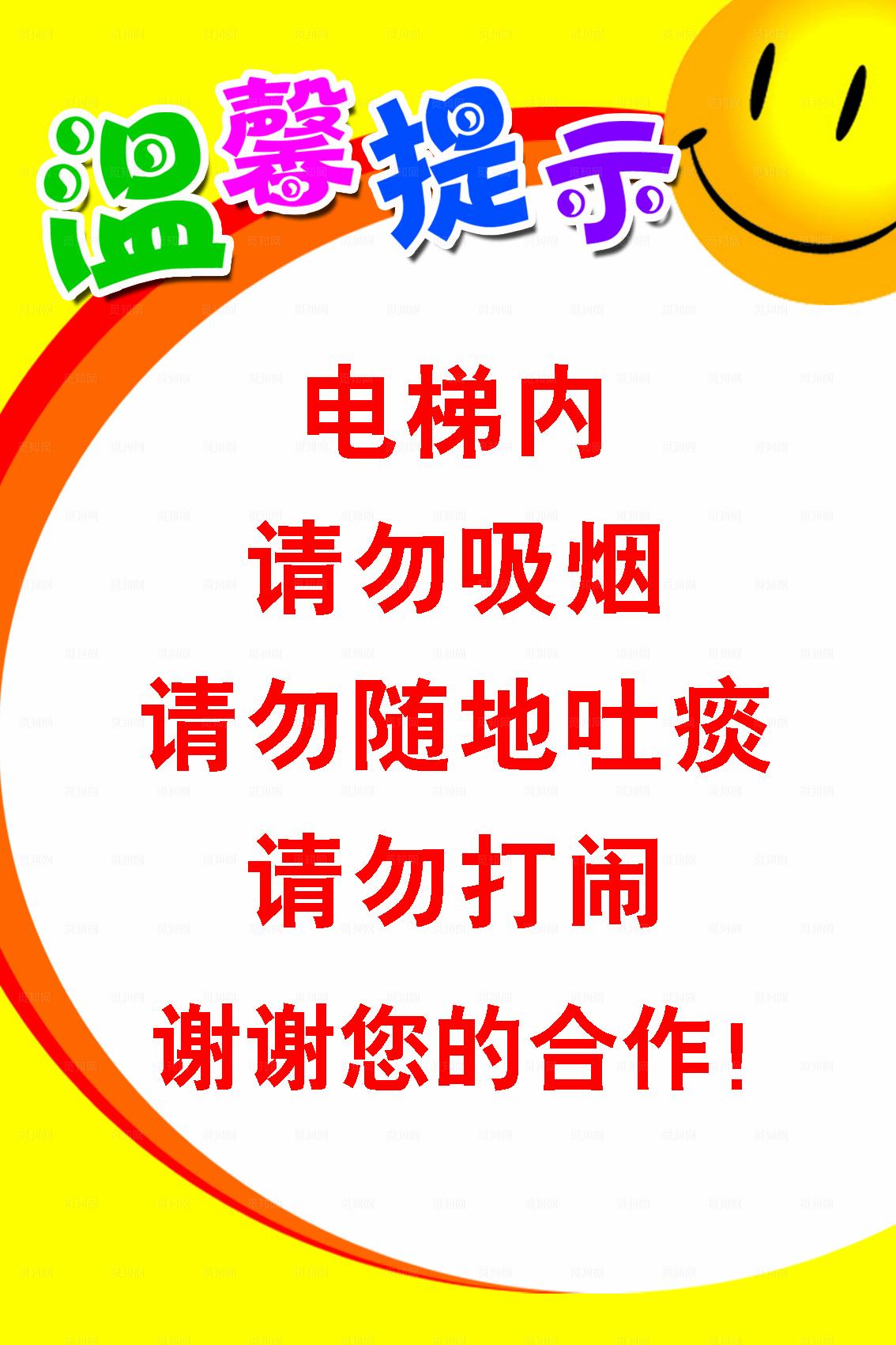 电梯间温馨提示图片