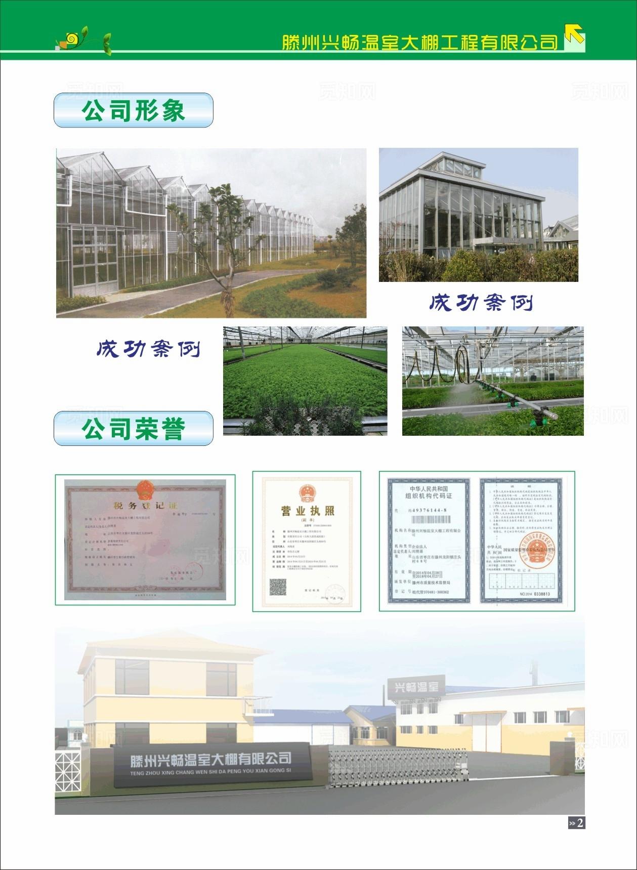 兴畅温室大棚画册图片
