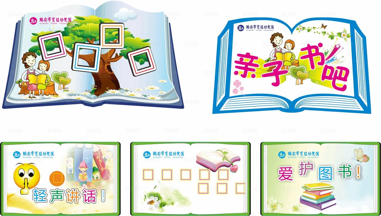 图书馆 温馨提示图片