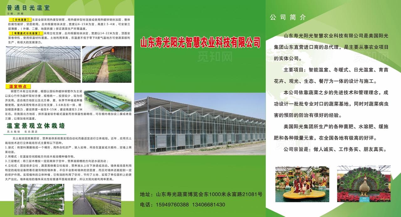温室大棚三折页图片