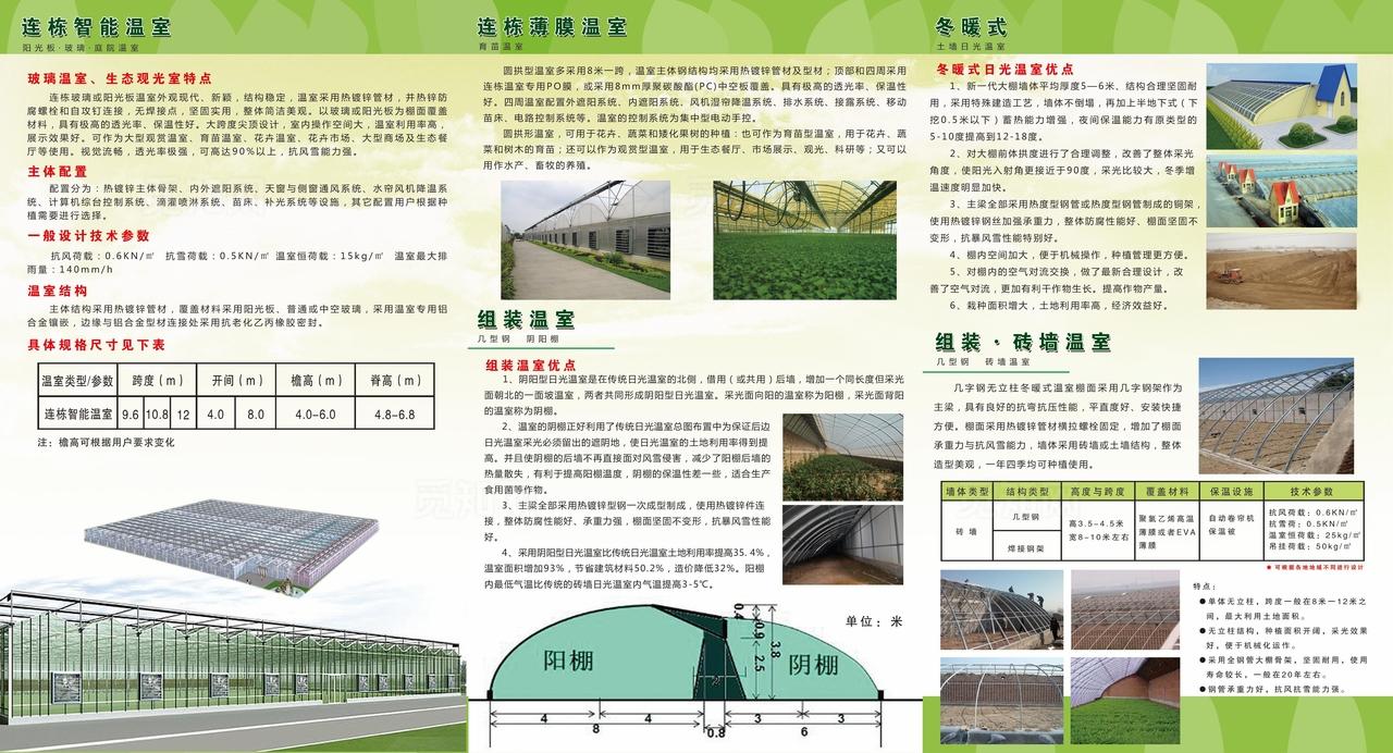 温室大棚三折页图片