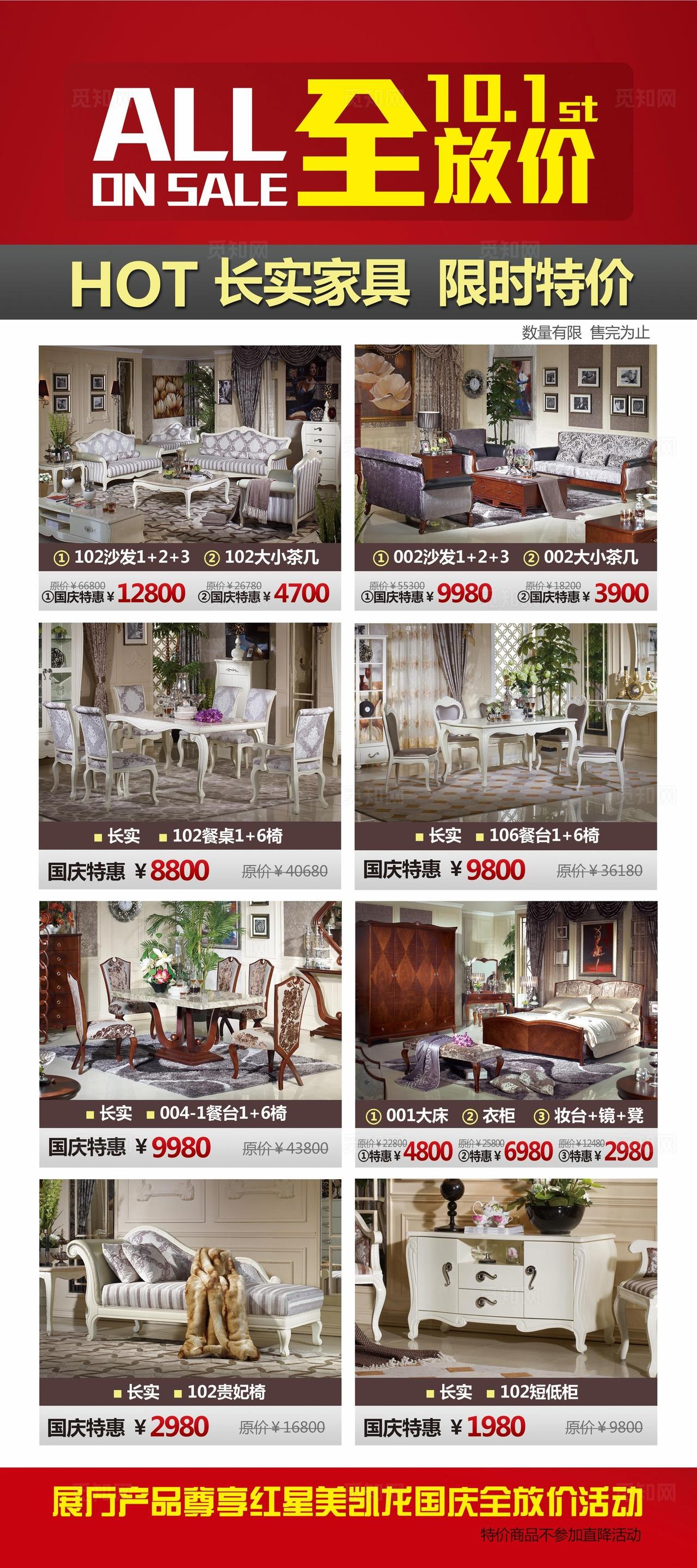 国庆家具展架图片