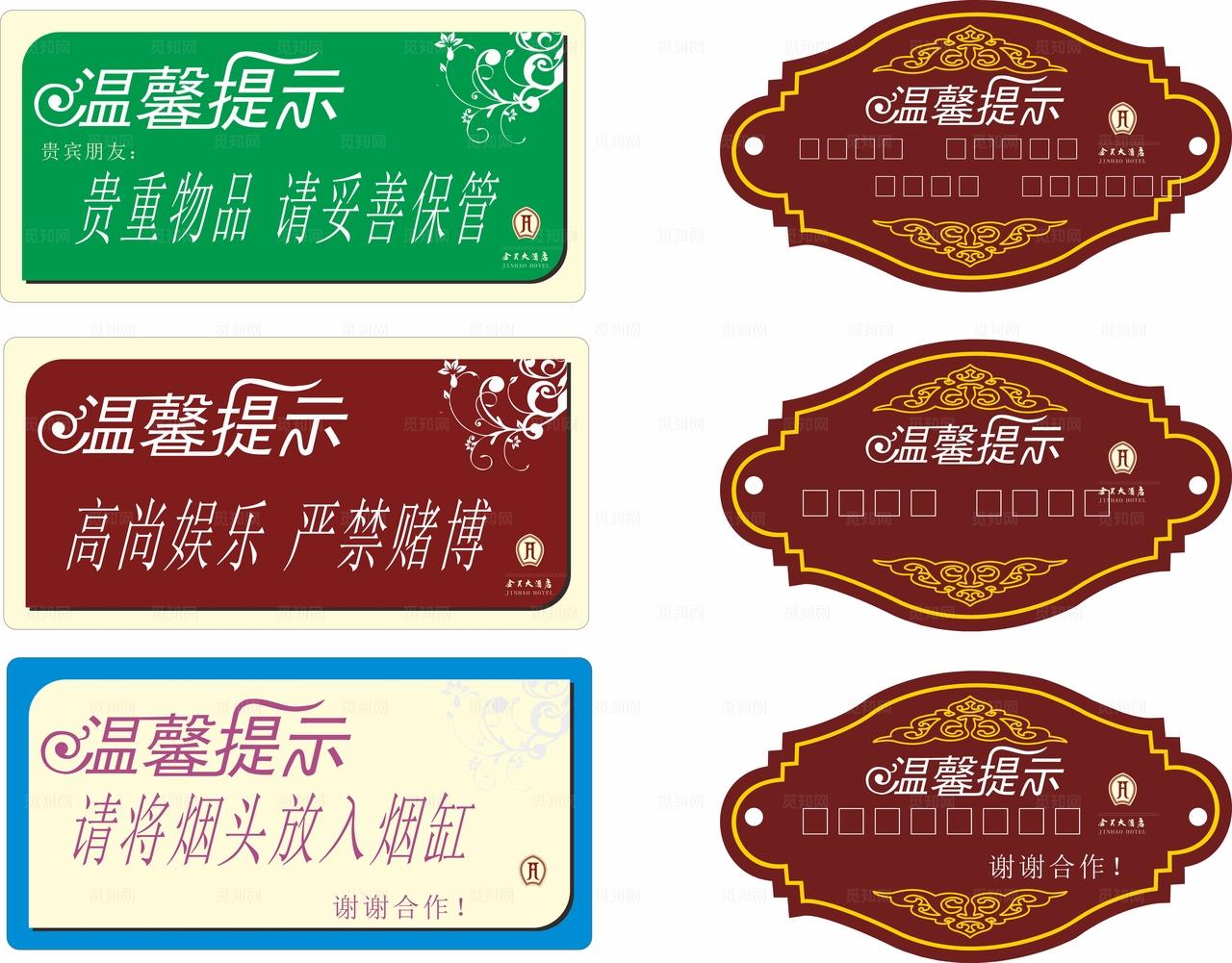 温馨提示PVC标识牌图片