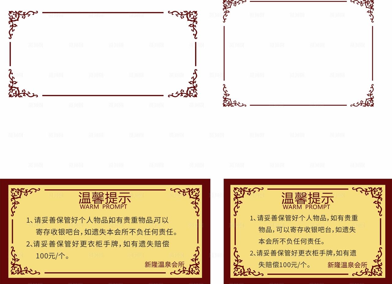 温馨提示牌图片