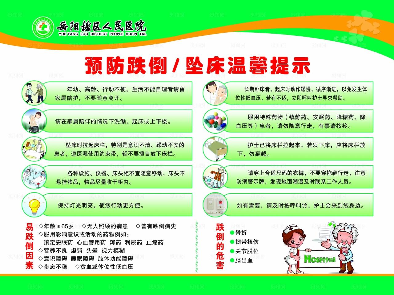 预防跌倒坠床温馨提示图片