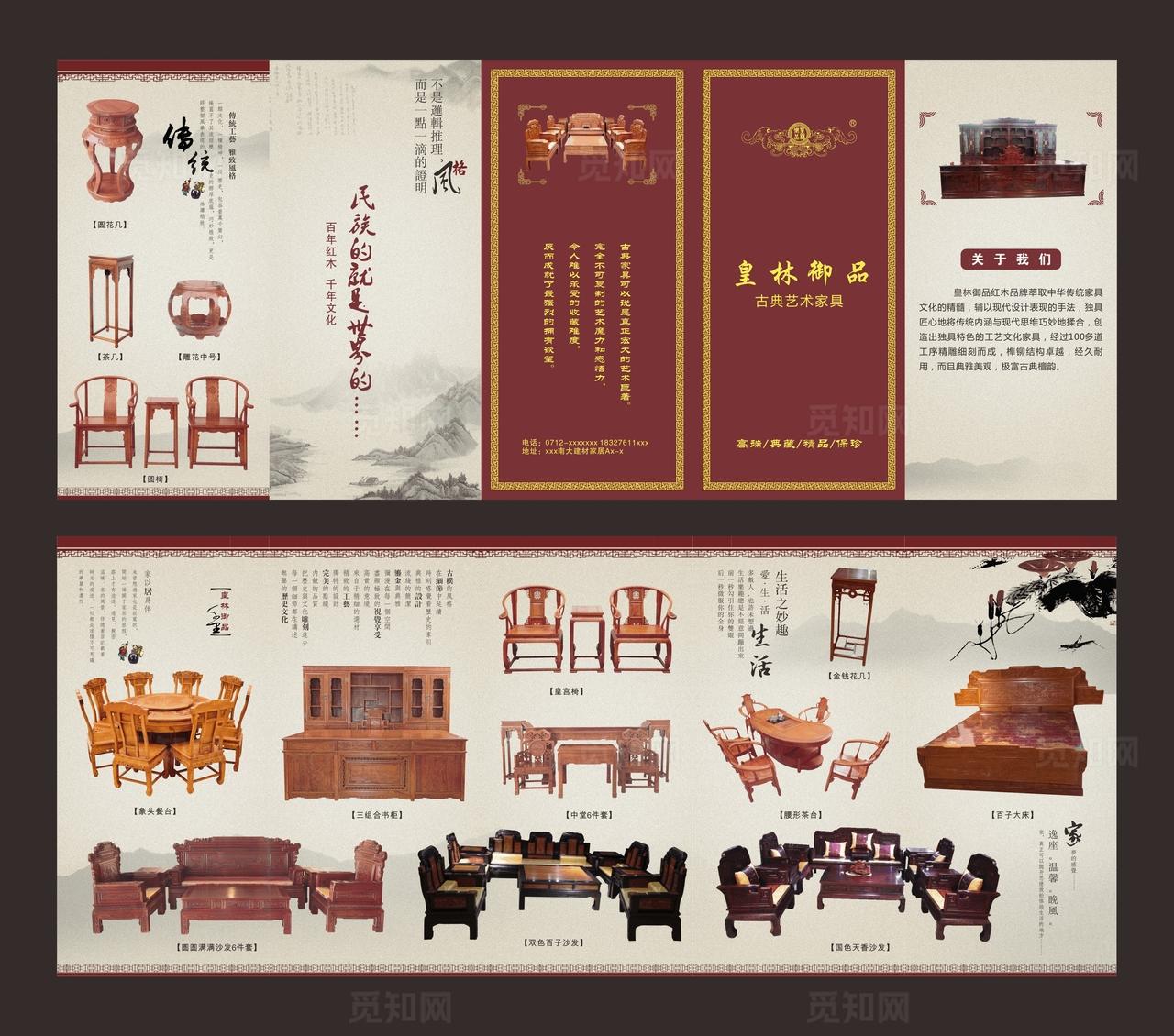 皇林御品折页图片