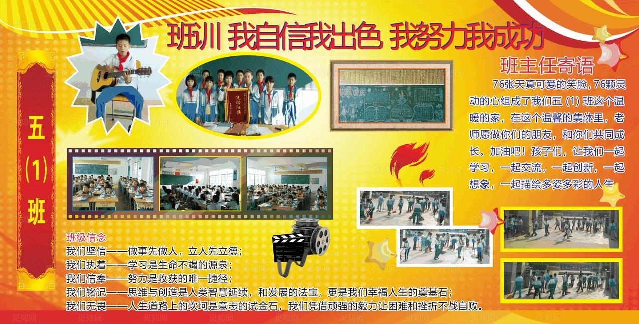 班级展板寄语口号班风班训班规图片