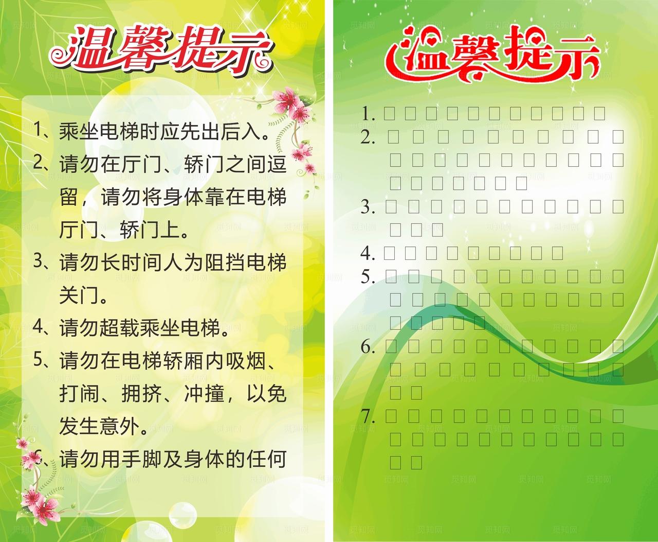 电梯温馨提示图片