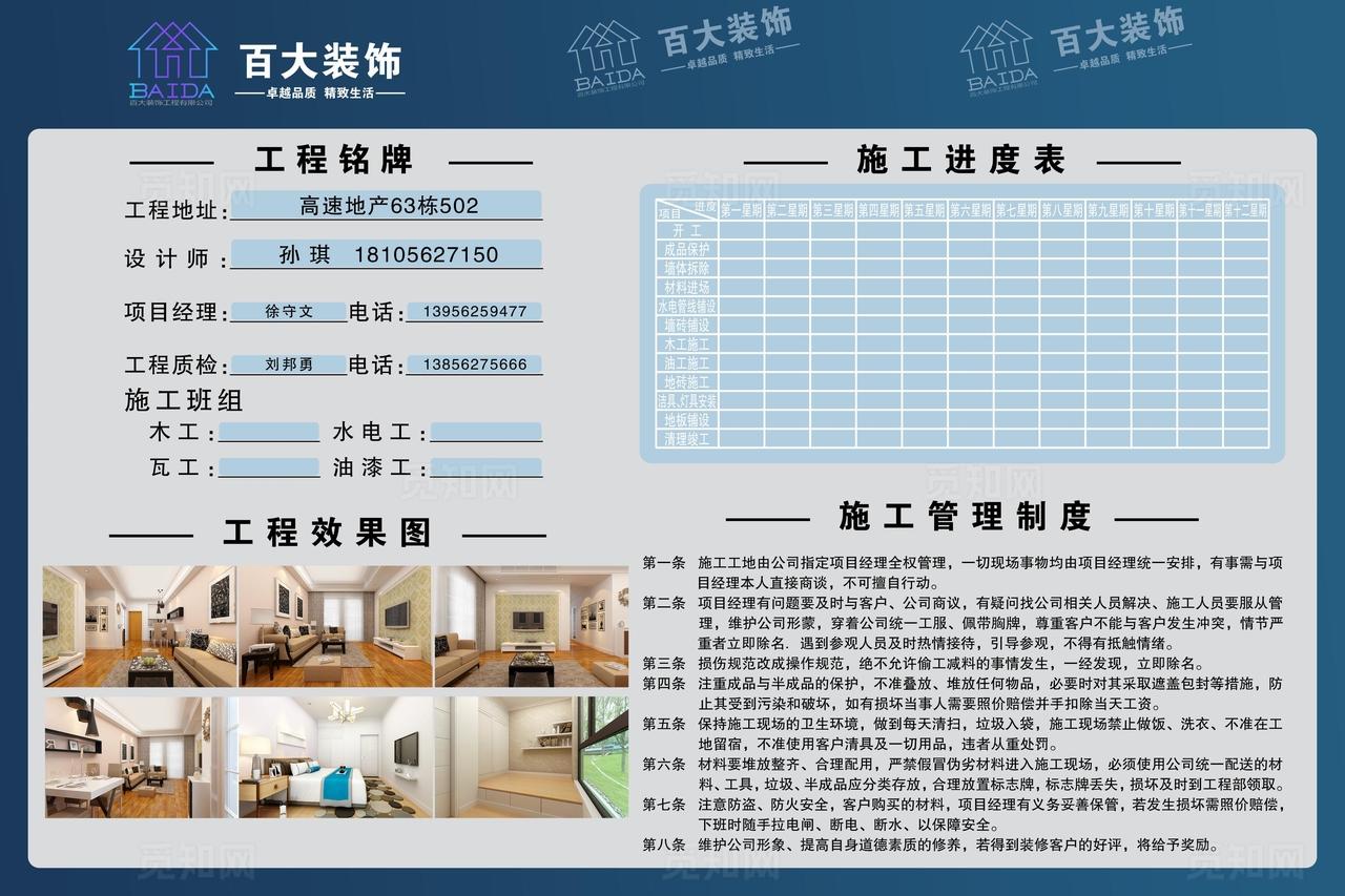 装饰公司看板图片