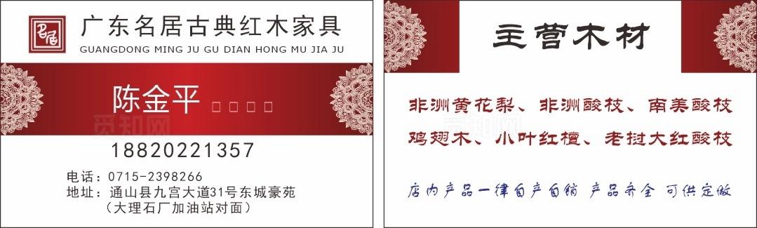 红木家具名片图片