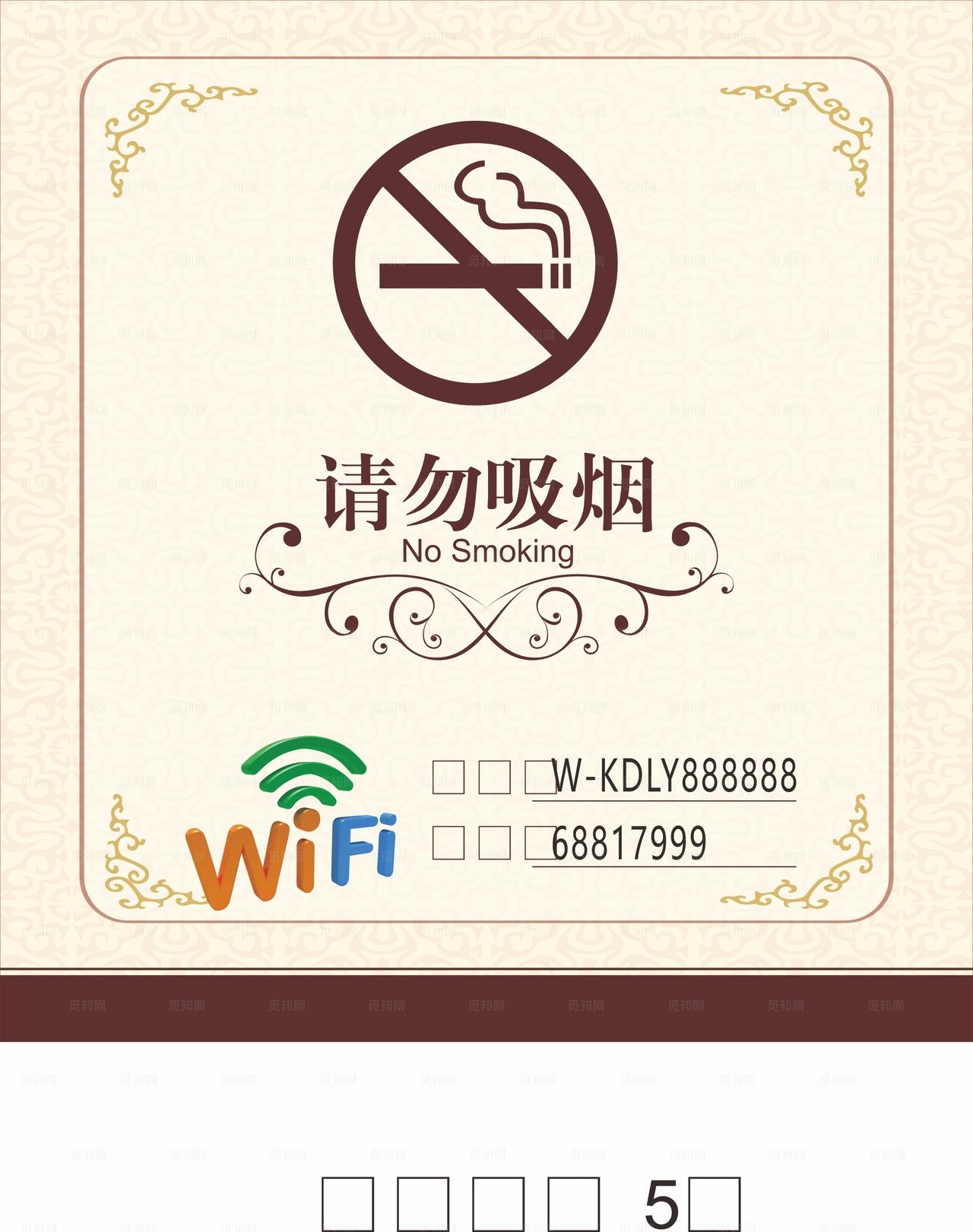 温馨提示禁止吸烟WIFI图片