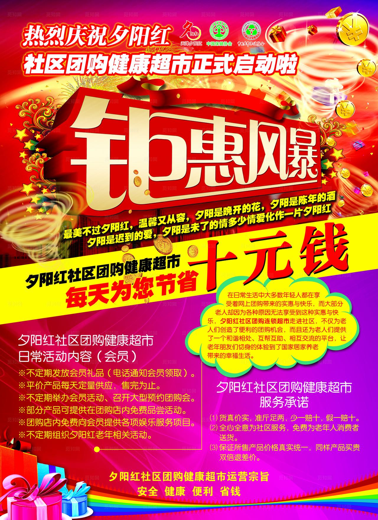 社区团购超市促销彩页海报DM图片