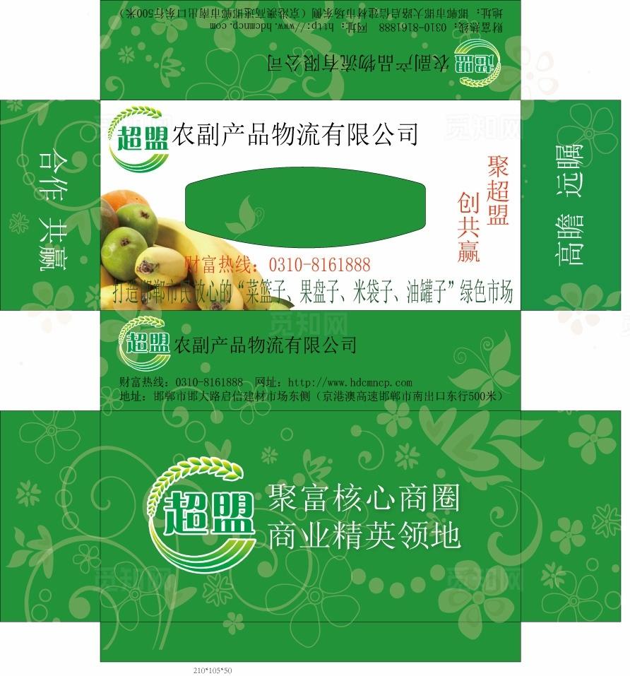 农贸市场 纸抽盒图片