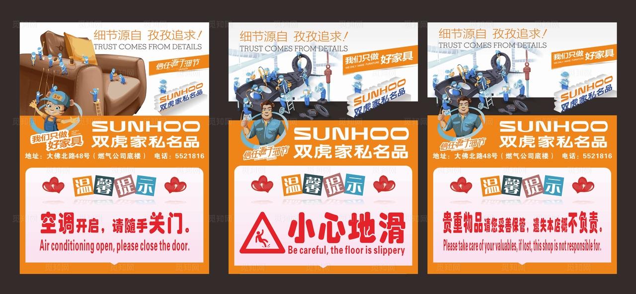 温馨提示广告图片