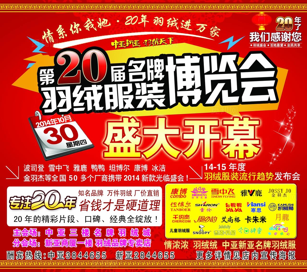 第20届名牌羽绒服博览会图片