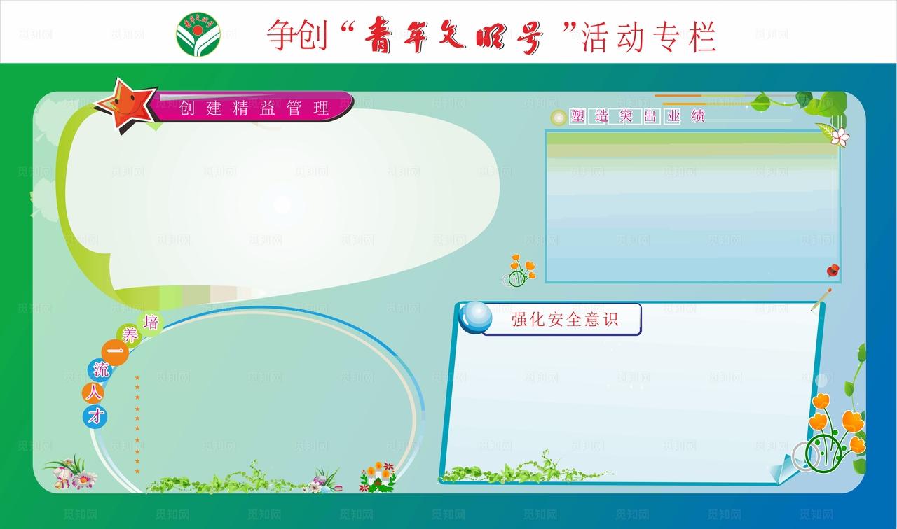 青年文明号图片