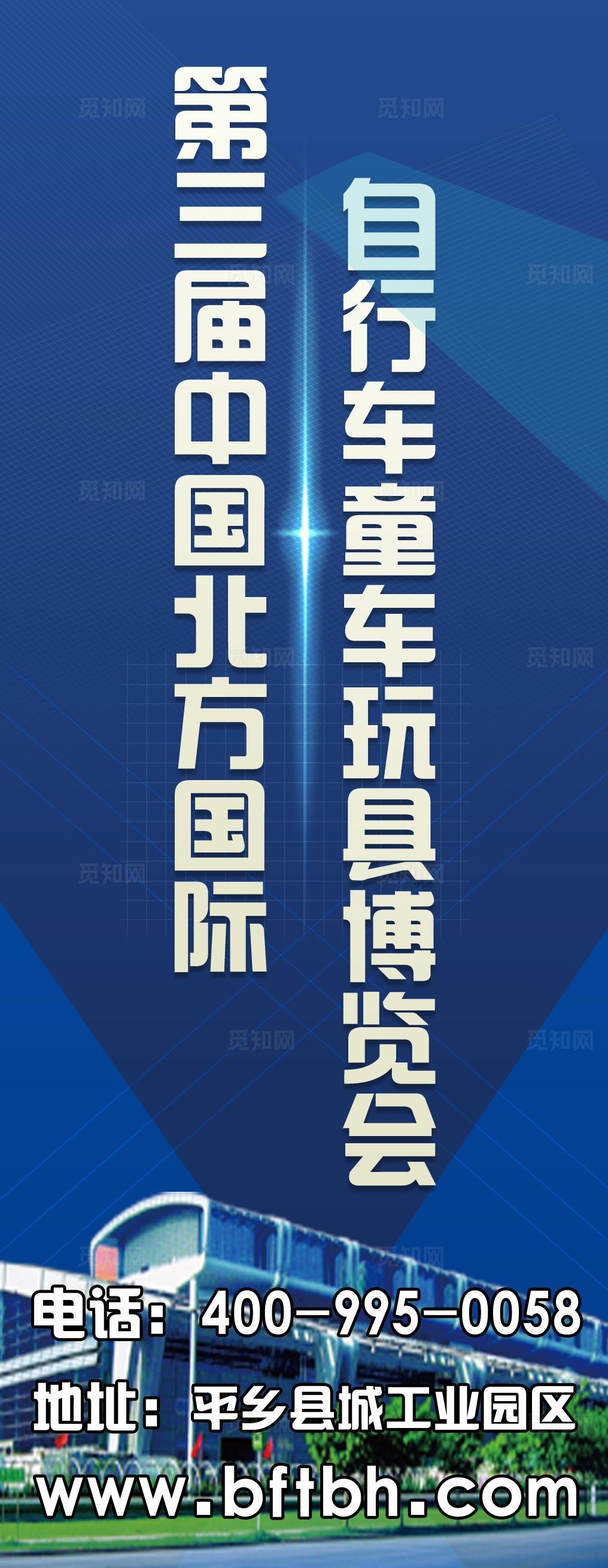 第三届中国北方国际自行车童车玩图片