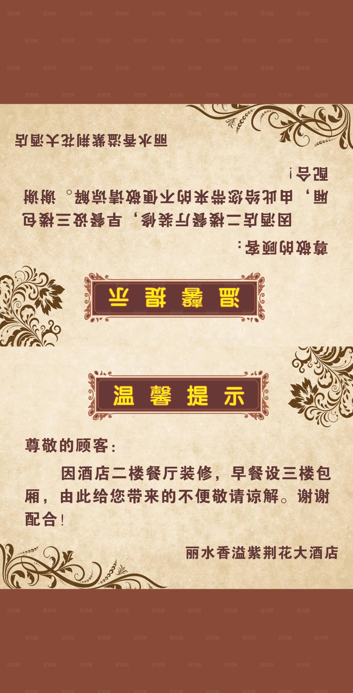 酒店台签 温馨提示图片