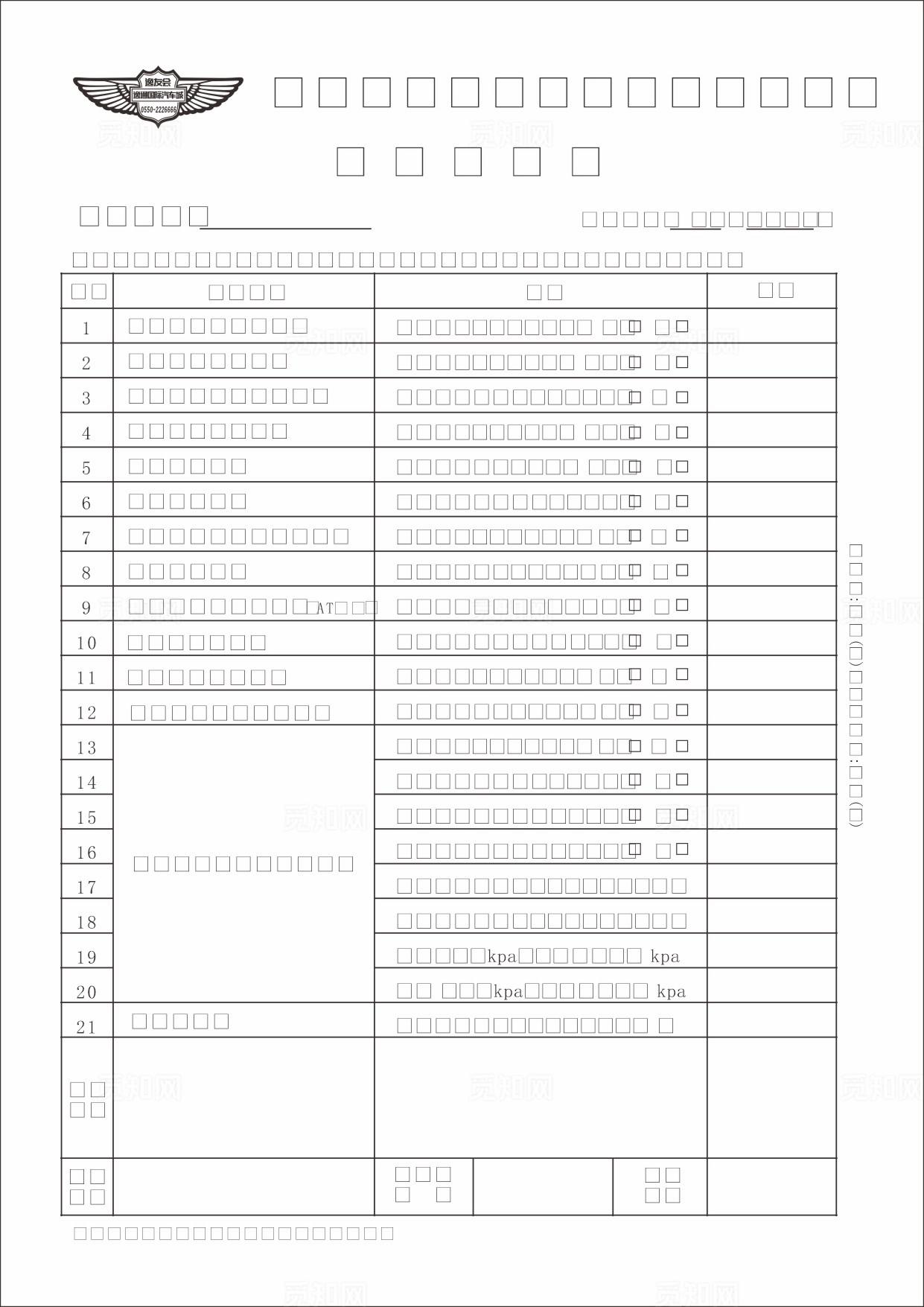 汽车检测项目单图片