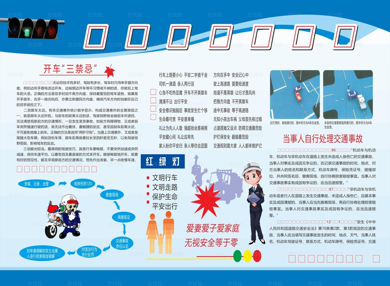交通安全展板图片