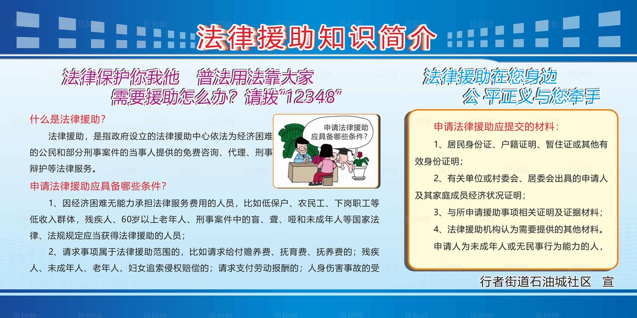 法律知识宣传栏图片