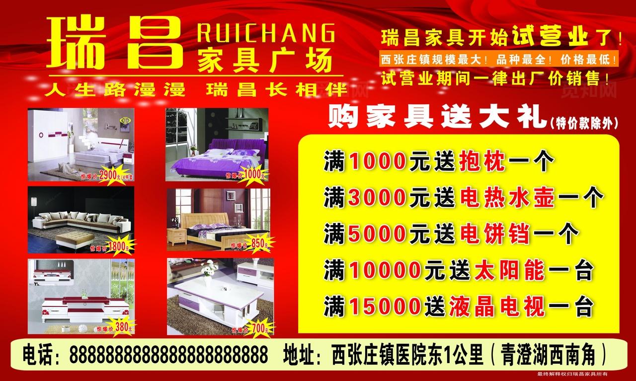 家具广场宣传单图片
