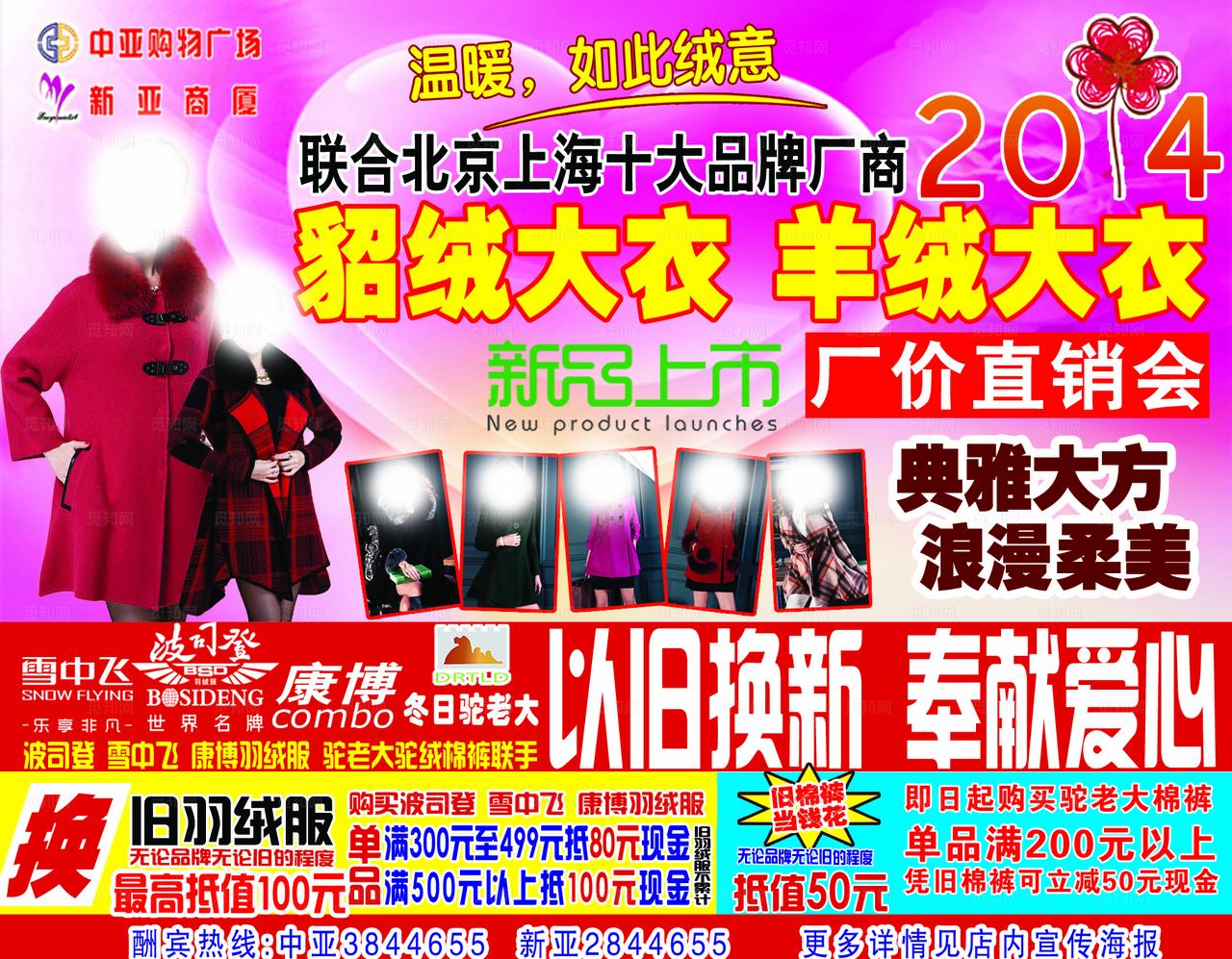 以旧换新 厂家直销图片