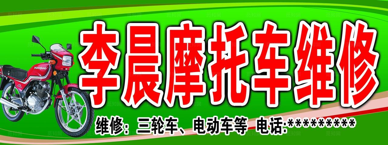 摩托店招图片