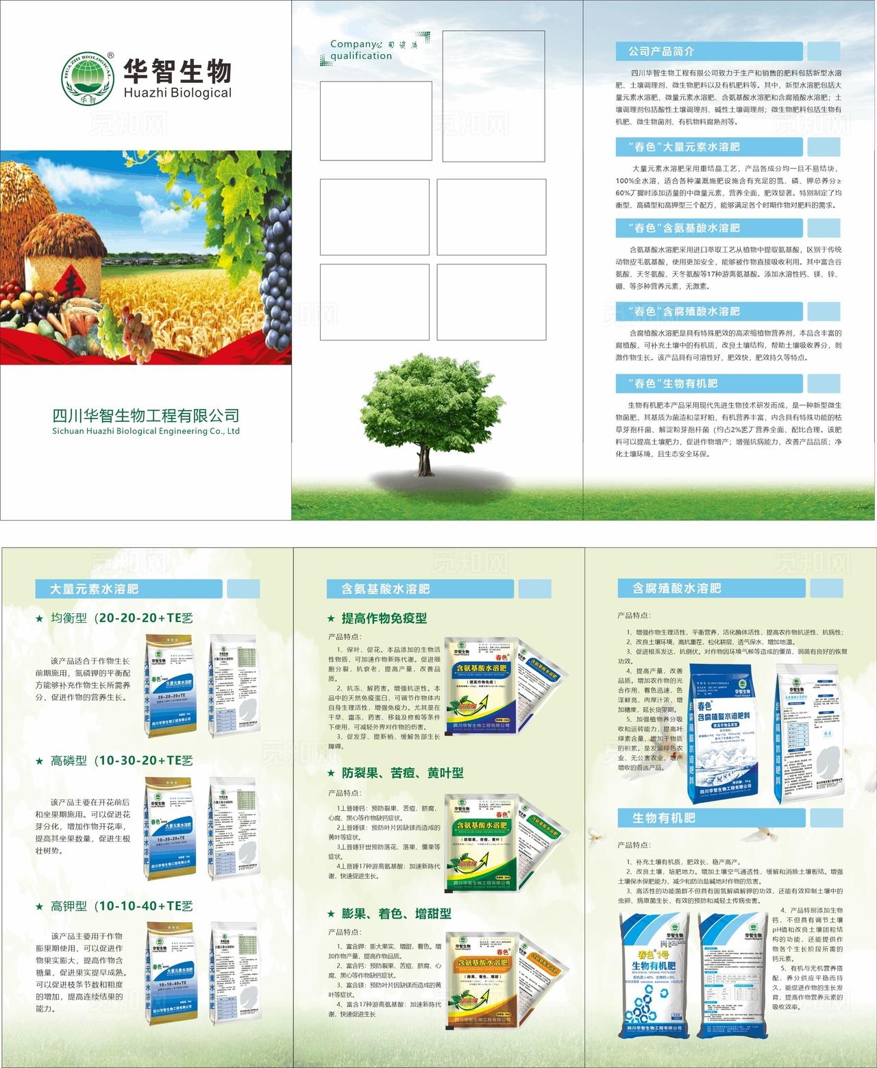 农业三折页图片