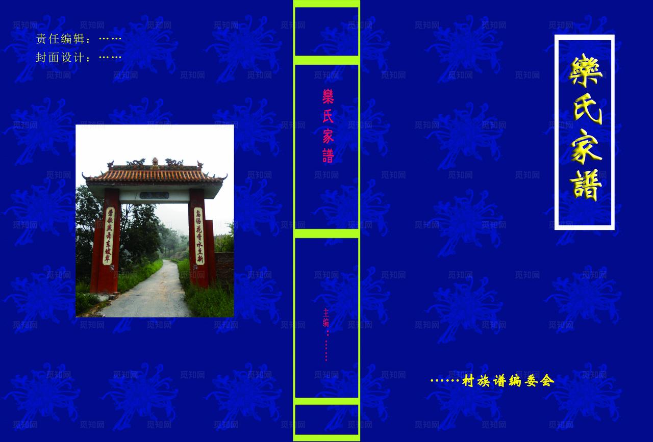 栾氏家谱封面图片