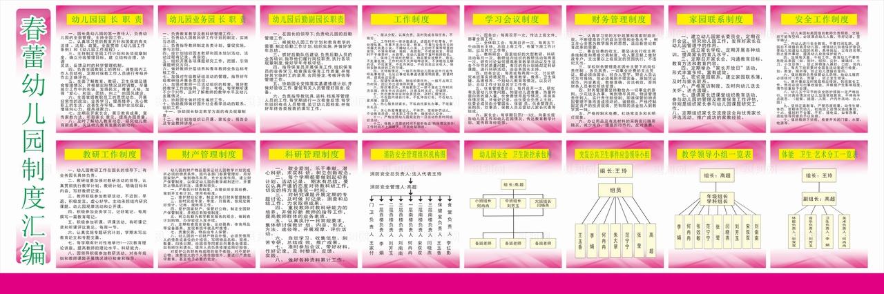 春蕾幼儿园制度汇编图片