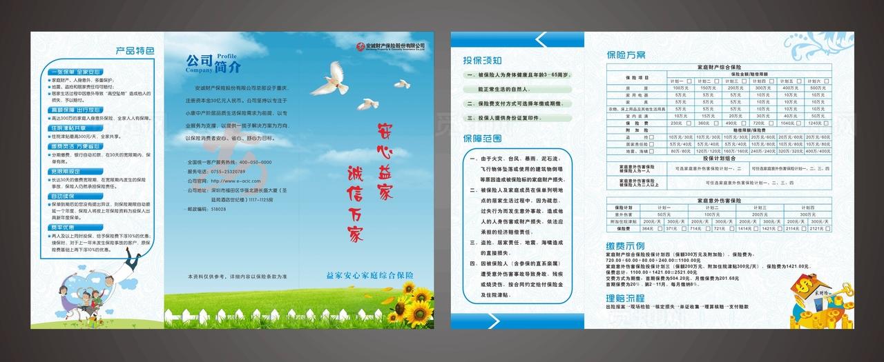 保险三折页图片