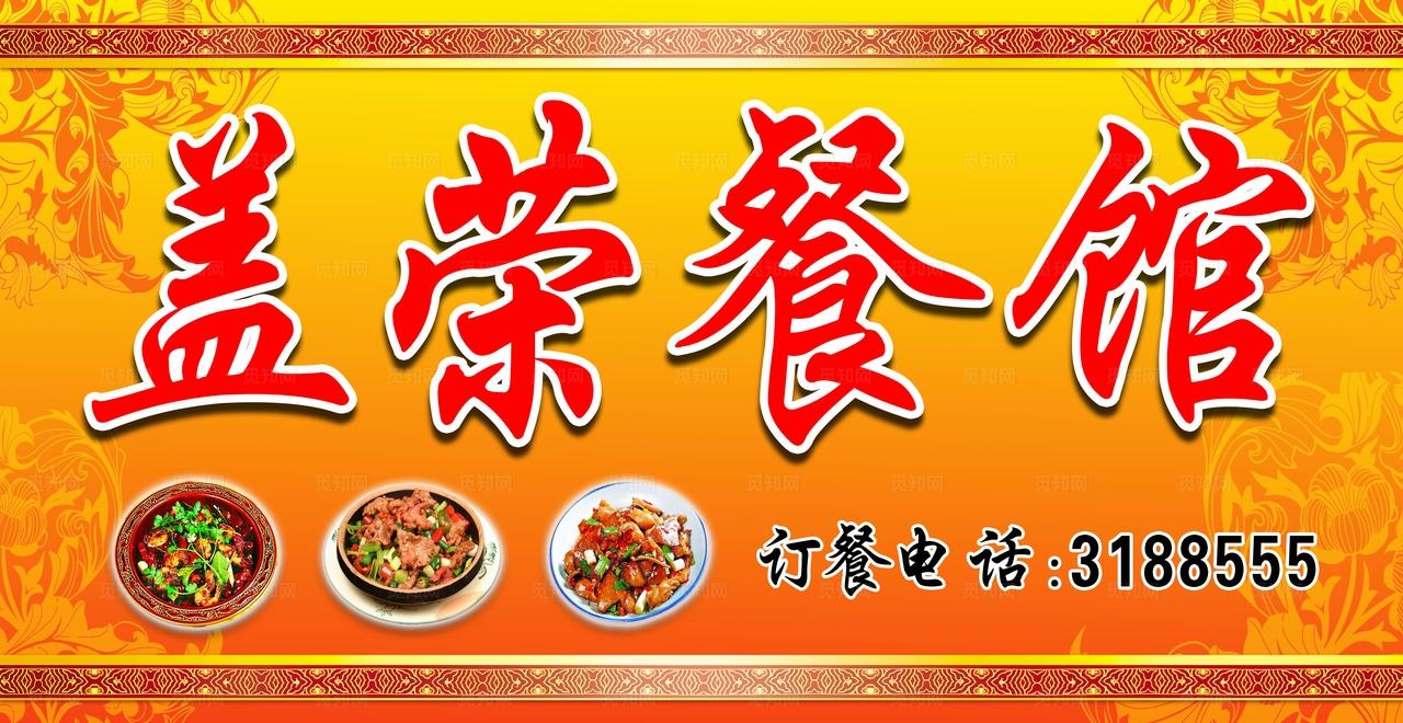 餐馆门头图片