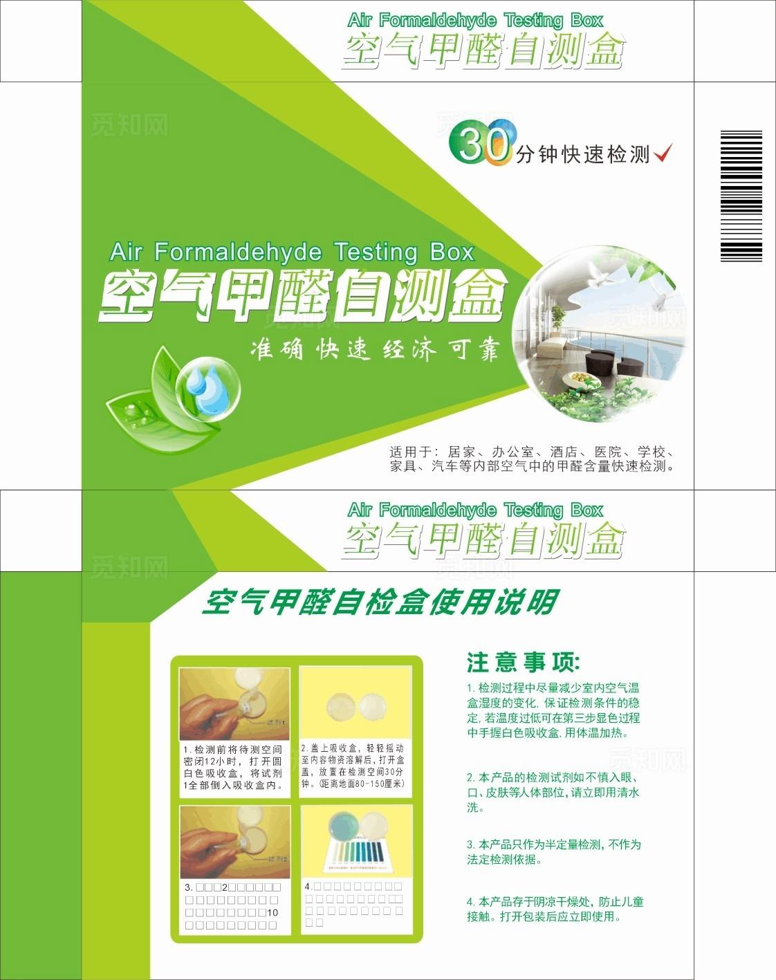 甲醛检测盒包装平面图图片