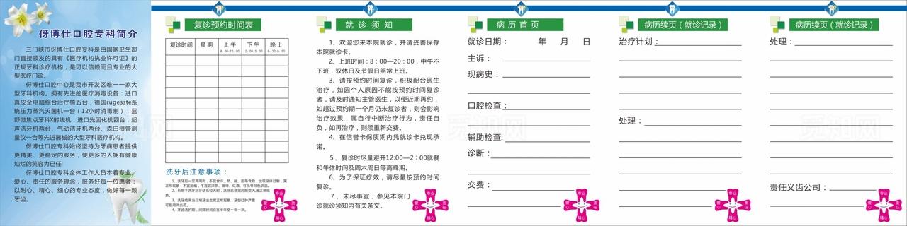 牙科宣传折页图片
