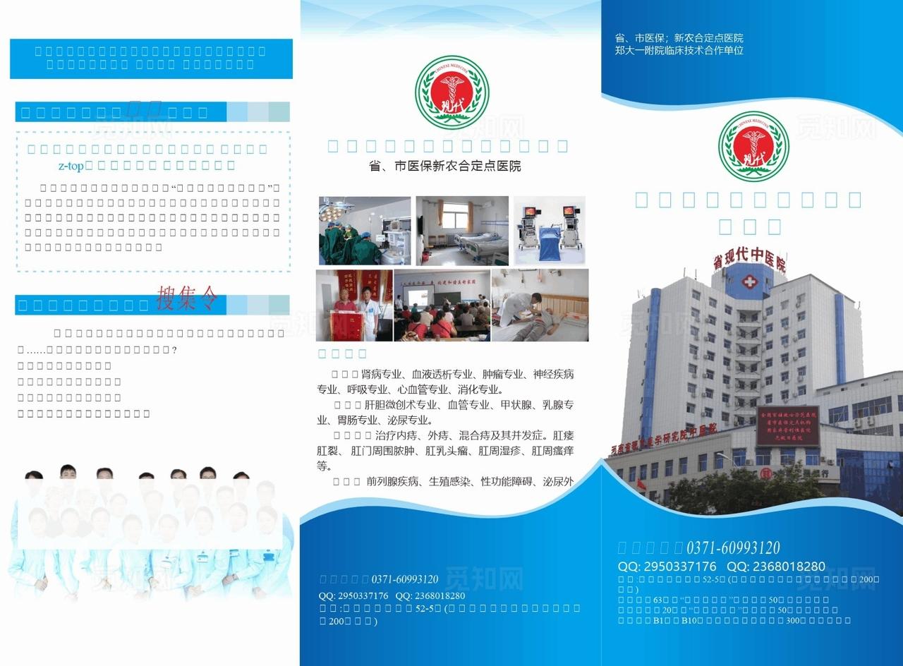医院三折页图片