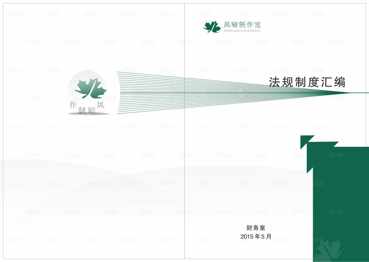 制度汇编封面图片