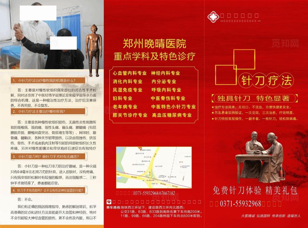 医院三折页图片
