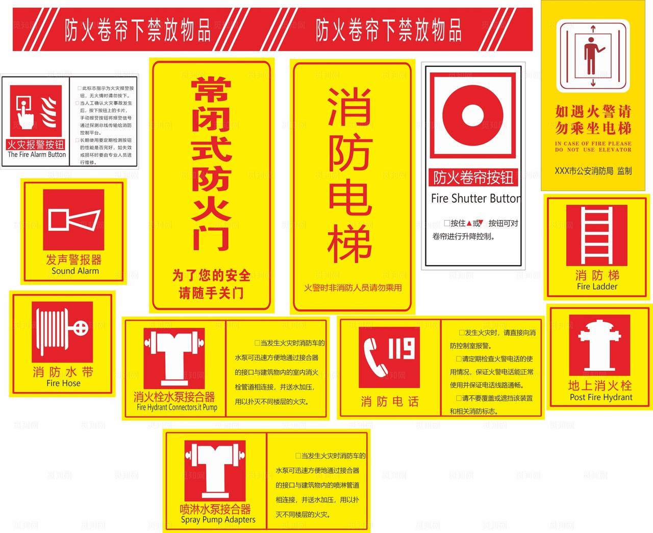 消防电梯 消防标志图片