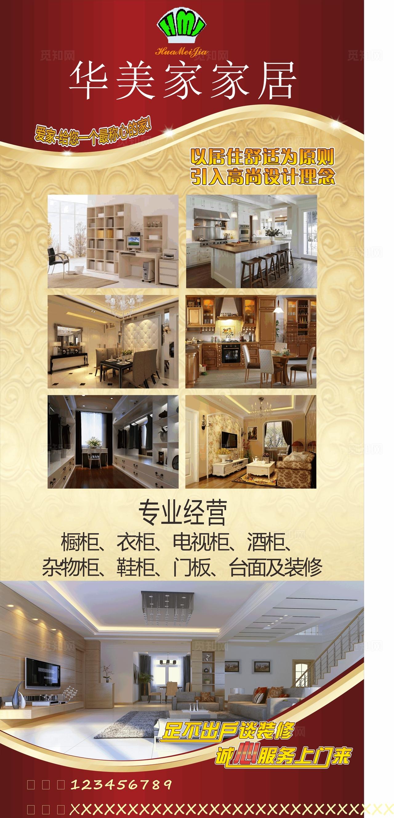 家居装修展架图片