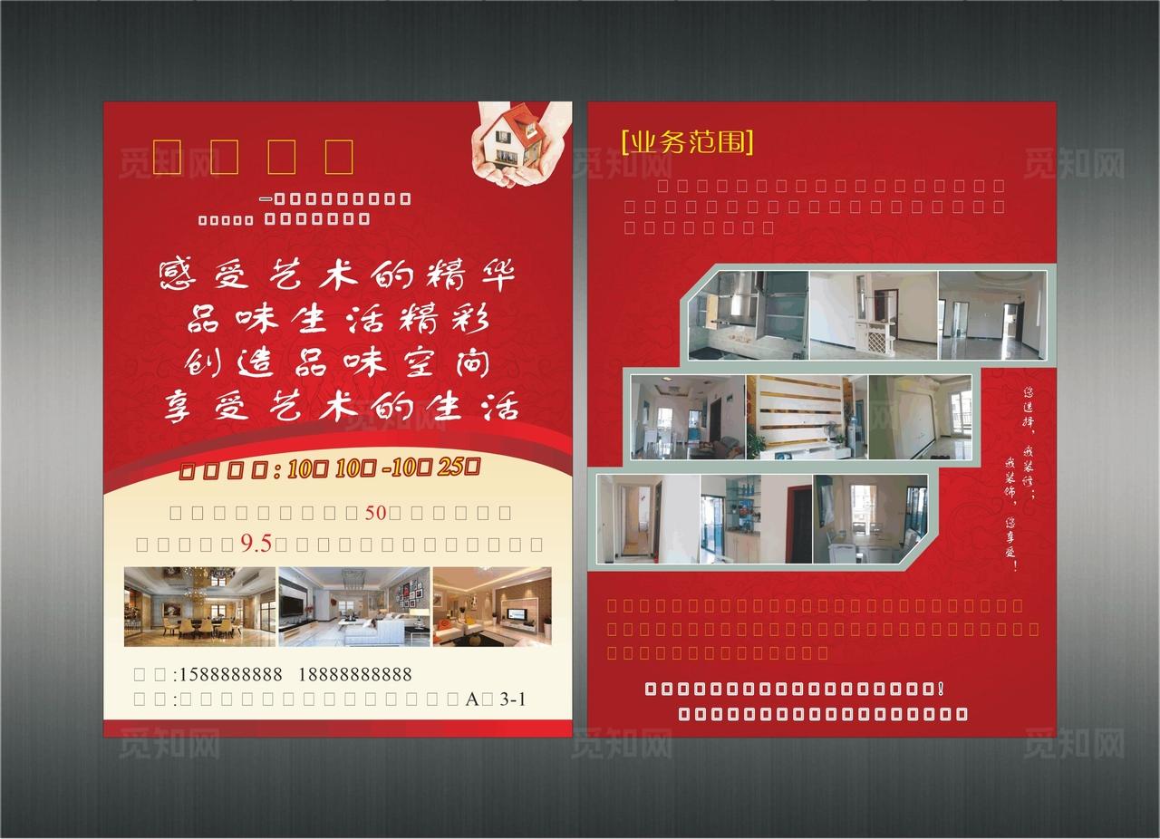 装修宣传单图片