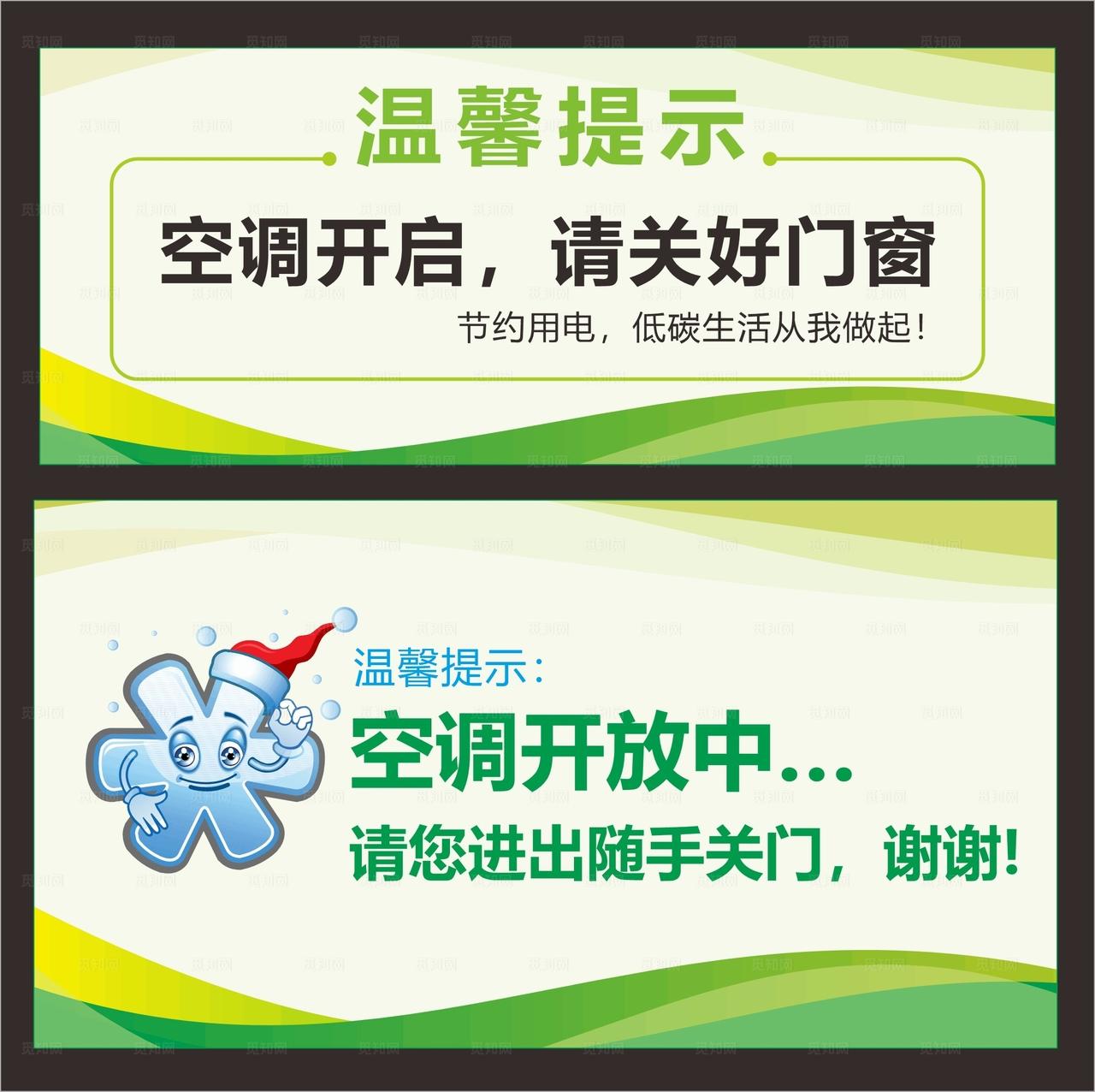 空调 温馨提示图片