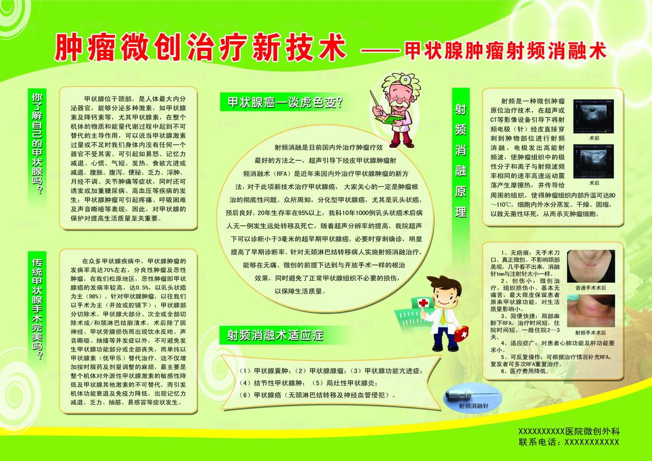 肿瘤微创治疗新技术图片
