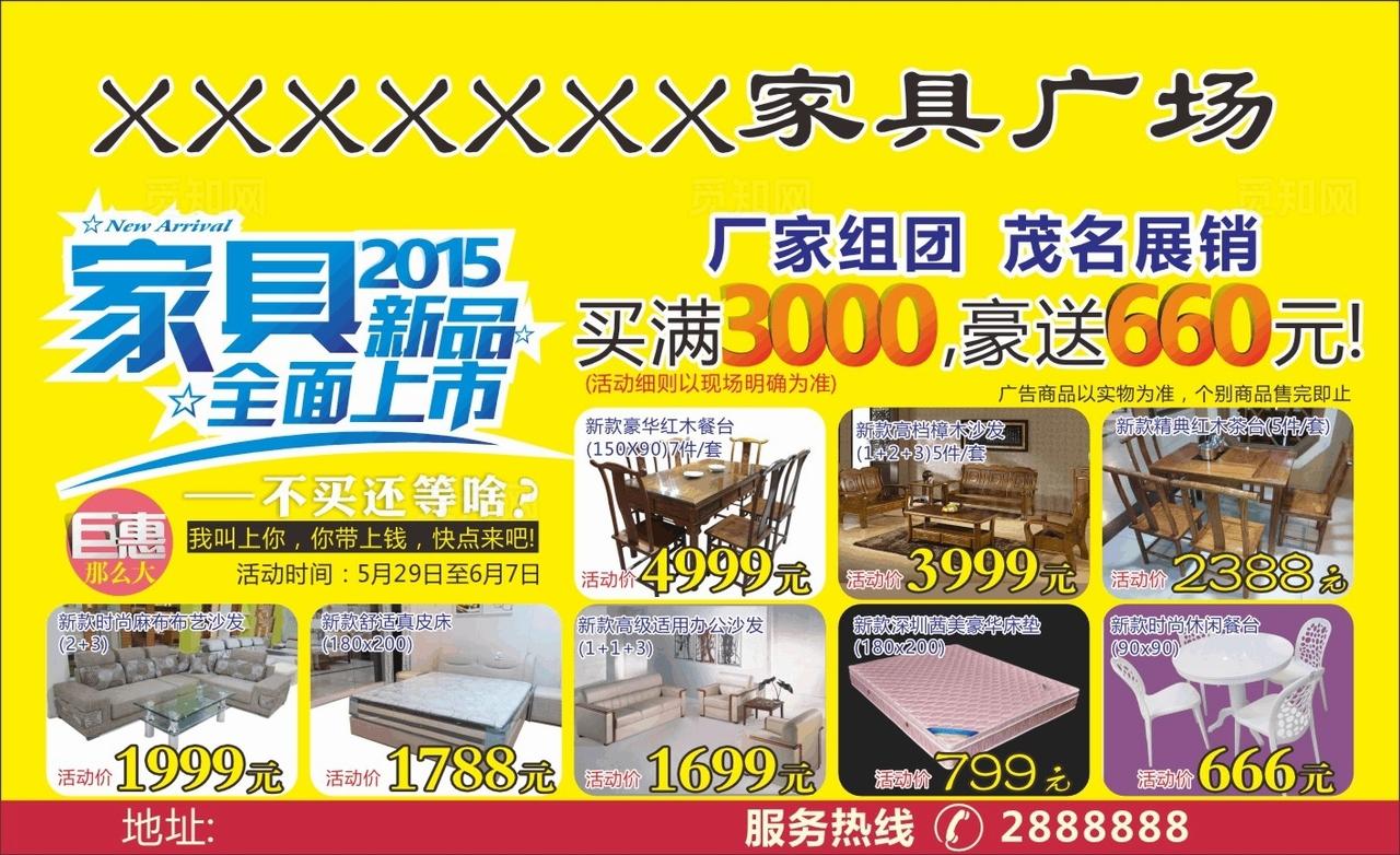 家具优惠活动图片