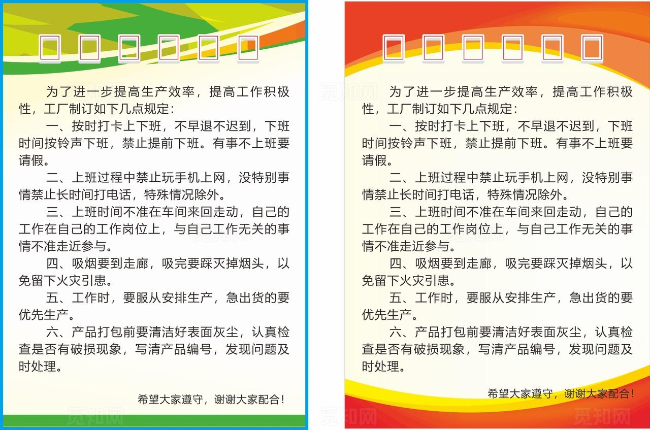 工厂规章制度图片