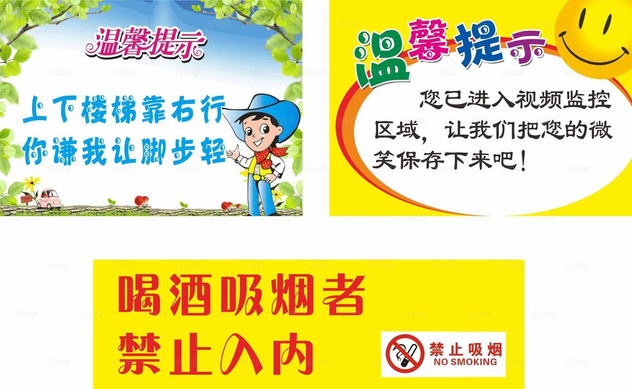 幼儿园 温馨提示图片