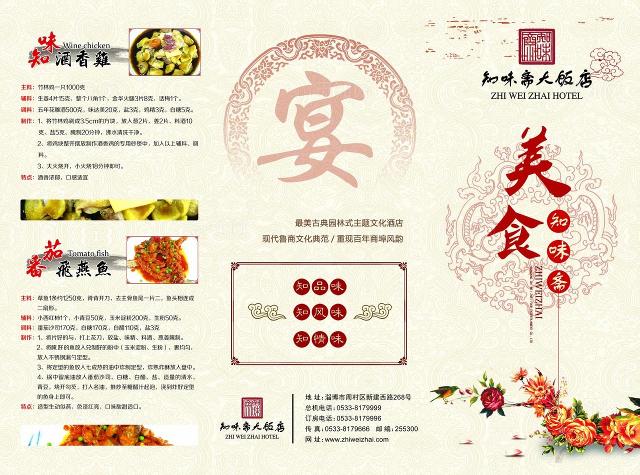 美食三折页图片
