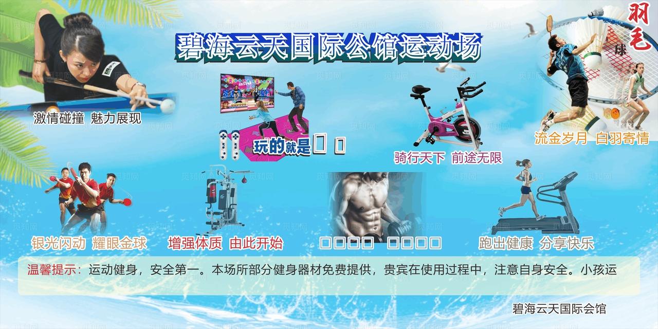 运动场海报图片