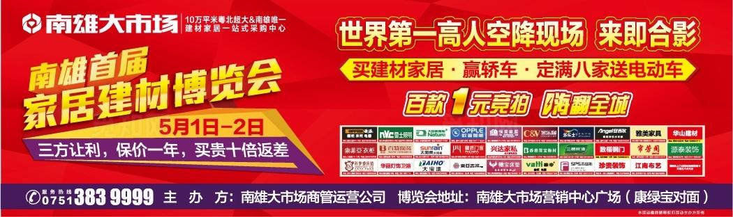 建材家居博览会户外橱窗广告图片